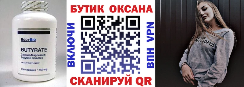 БУТИРАТ оксана  Волжский 